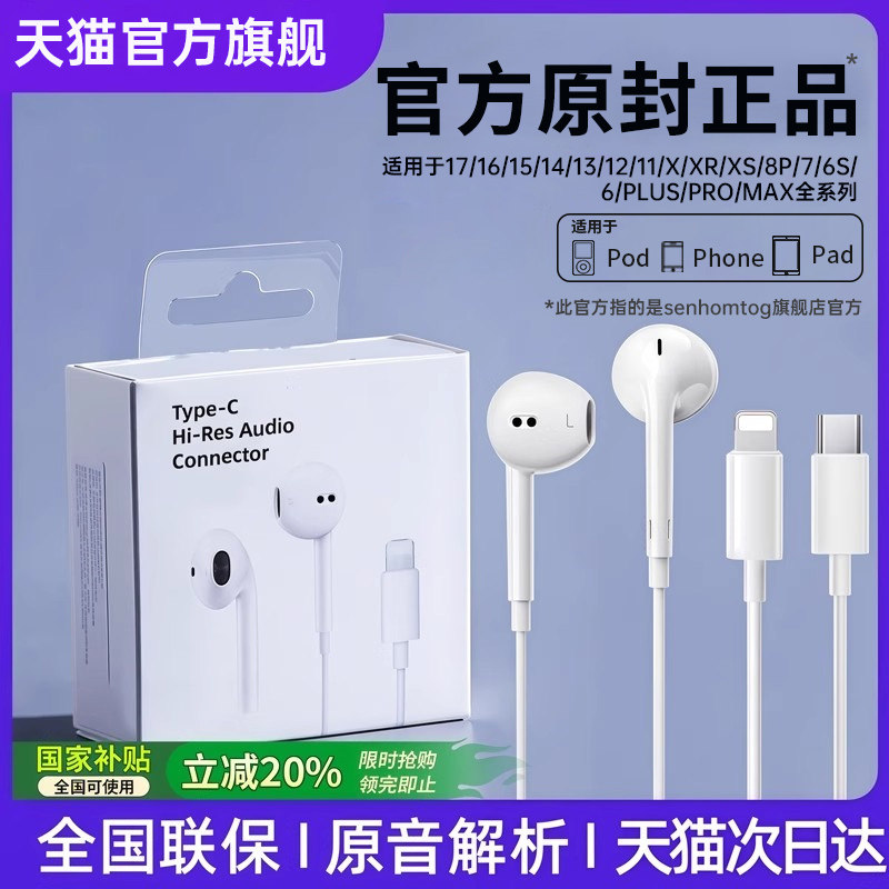 senhomtog原装正品有线耳机适用苹果iPhone17/16typec接口15pro14