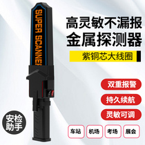 Handheld high precision metal detection instrument small test field supervision security screening instrument door guard scanner mobile phone detector
