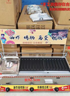 烤肠油炸一体机摆摊商用脆皮烤肠机油炸锅汉堡一体机煤气淀粉肠铁