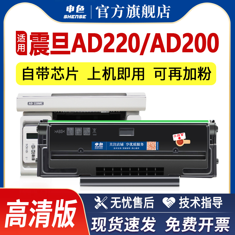 申色适用震旦ad220mc硒鼓AD220MNW/MNF打印机墨盒AD200PS ADDT-220e/s粉盒一体机碳粉盒芯片可加粉晒鼓AURORA - 图2