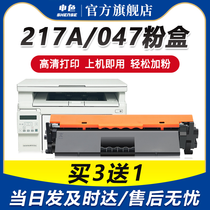 申色适用惠普M130nw硒鼓cf217a粉盒m130fn/fw/a m102a/w打印机佳能mf112 113w LBP 112墨盒CRG-047碳粉盒墨粉-图1