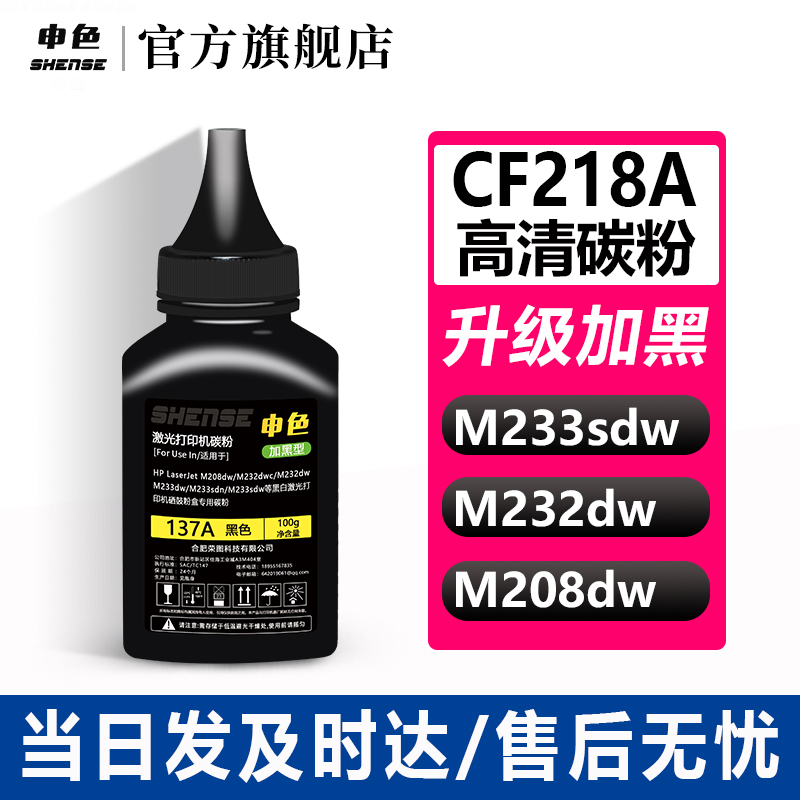 申色适用惠普W1370A墨粉m232dw m233sdw m208dw激光打印机m233dw/sdn m232dwc硒鼓墨盒通用碳粉hp137a/x芯片 - 图1