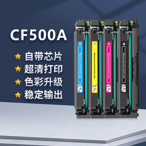 申色适用惠普M281fdw硒鼓M254dw/nw M280nw打印机墨盒M281fdn HP202A CF500a粉盒墨粉碳粉CF540A彩色晒鼓MFP - 图0