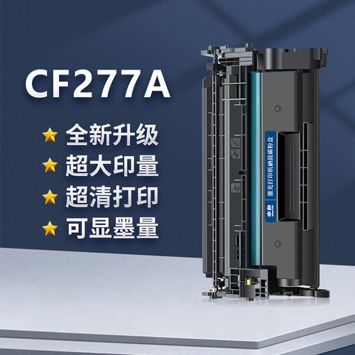 申色适用惠普m329dw硒鼓CF277A M429dw/fdn M429fdw打印机墨盒HP77A粉盒M405dn/dw m305d碳粉墨粉晒鼓含芯片 - 图0