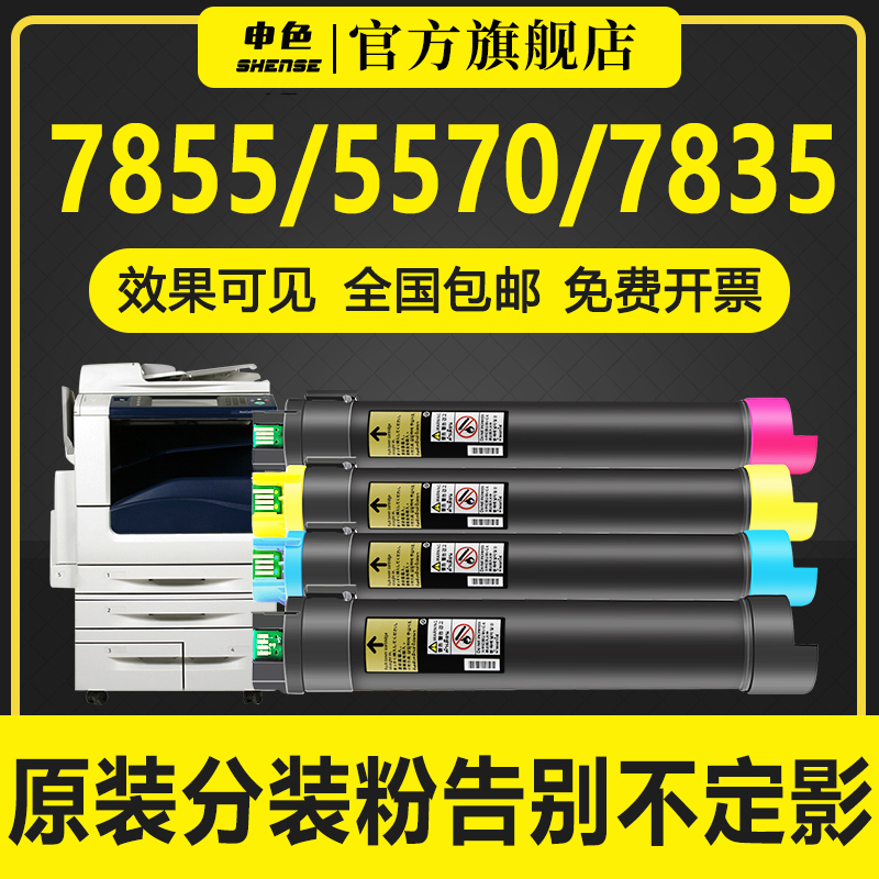 适用富士施乐7855粉盒C7835/3370/3375/C5570碳粉墨盒C5575/7545/7556/7845/7858复印机C7970/7535彩色墨粉筒 - 图0