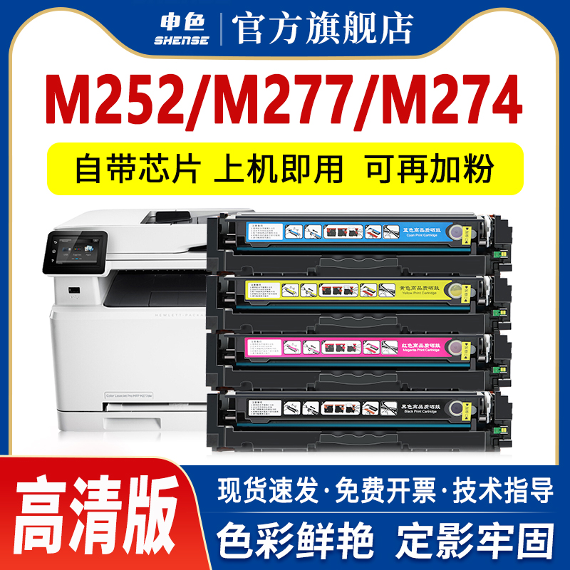 适用惠普m277dw硒鼓cf400a hp201a m252n激光打印机墨盒碳粉LaserJet Pro 252dw m274n m277n粉盒墨粉彩色MFP-图1