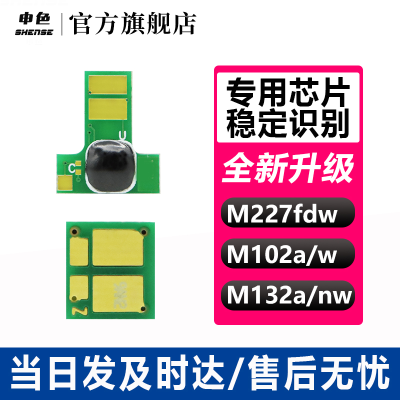 适用惠普CF218A芯片CF217A CF230A M130a M132a/nw M227fdw m203dw打印机碳粉盒硒鼓墨盒m102a m104w计数芯片 - 图1