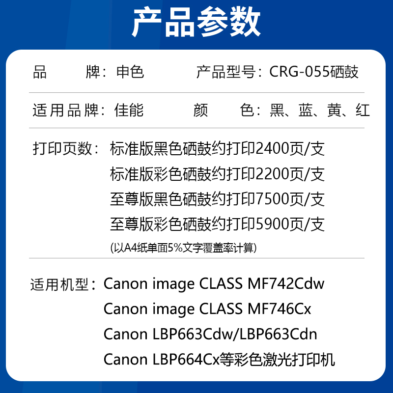 申色适用佳能CRG-055硒鼓MF746Cx LBP663Cdw LBP664Cx打印机墨盒MF742Cdw碳粉盒LBP663Cdn彩色mf744cdw带芯片-图3