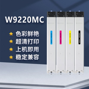 申色适用惠普E78223dn粉盒E78228dn硒鼓墨盒复印机墨粉W9220MC/W9221MC/W9222/W9223MC彩色碳粉LaserJet MFP