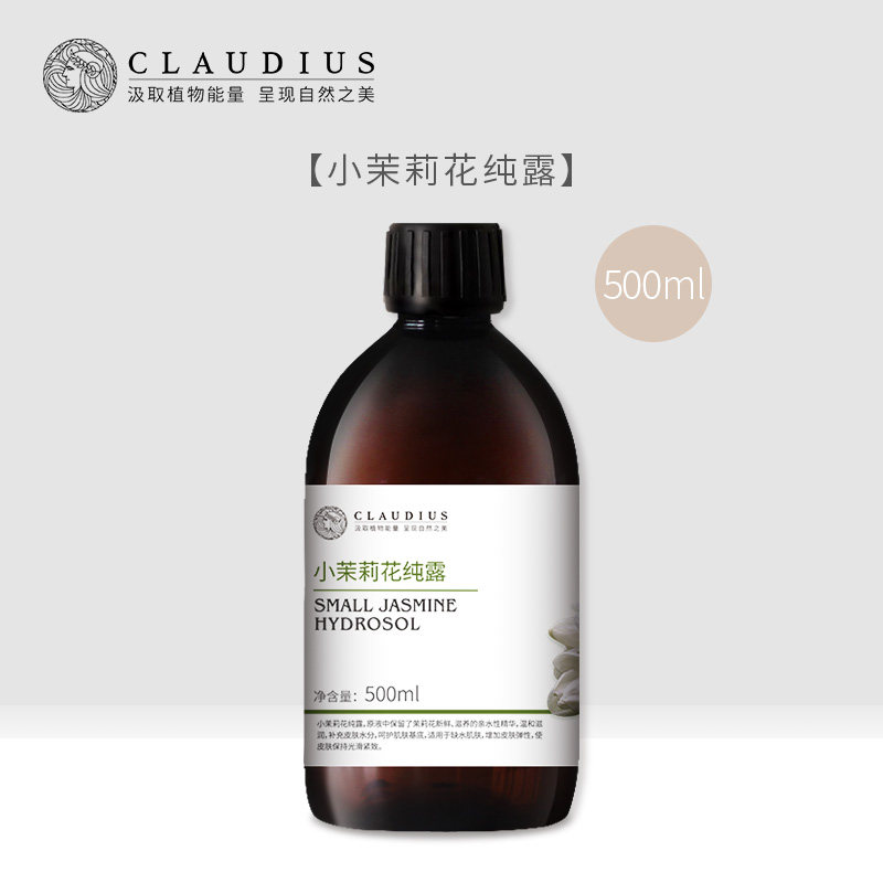 claudius /珂洛帝斯小茉莉天然纯露 珂洛帝斯纯露/花水