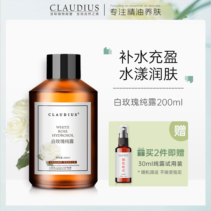 claudius /珂洛帝斯玫瑰水 CLAUDIUS珂洛帝斯纯露/花水