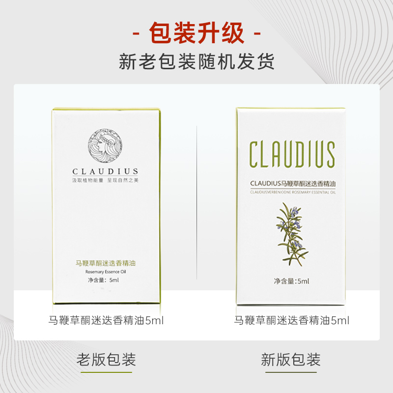 CLAUDIUS/珂洛帝斯马鞭草酮迷迭香精油迷迭香单方精油香薰 - 图1