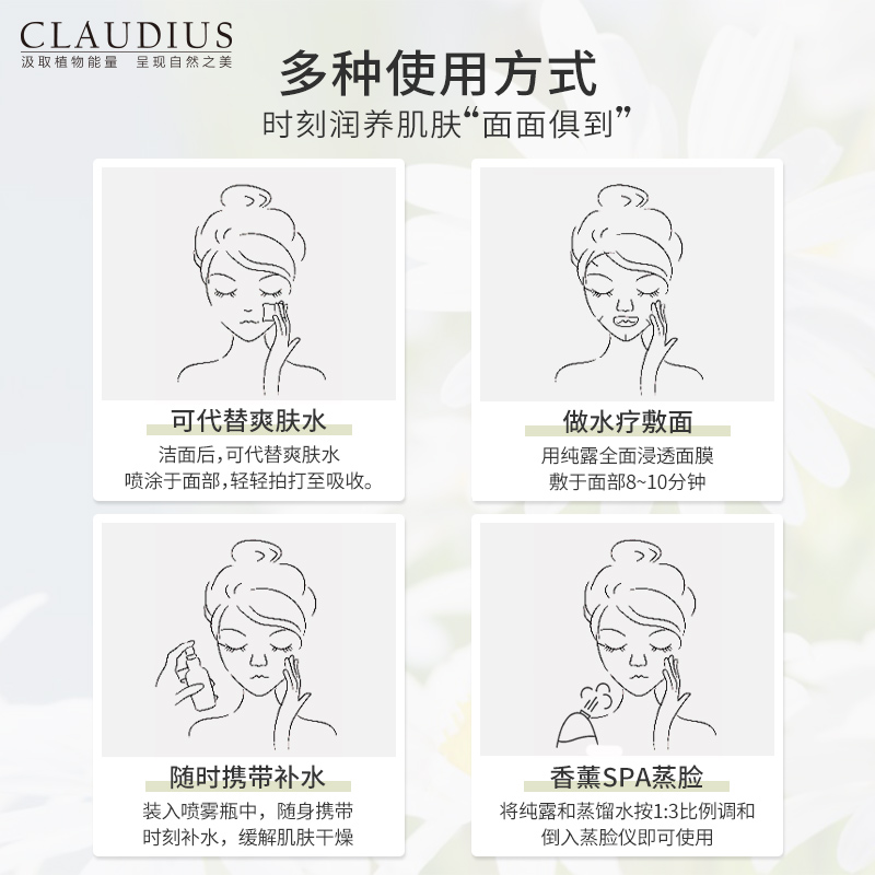 CLAUDIUS珂洛帝斯德国洋甘菊纯露花水舒缓敏肌保湿官网正品旗舰店 - 图2