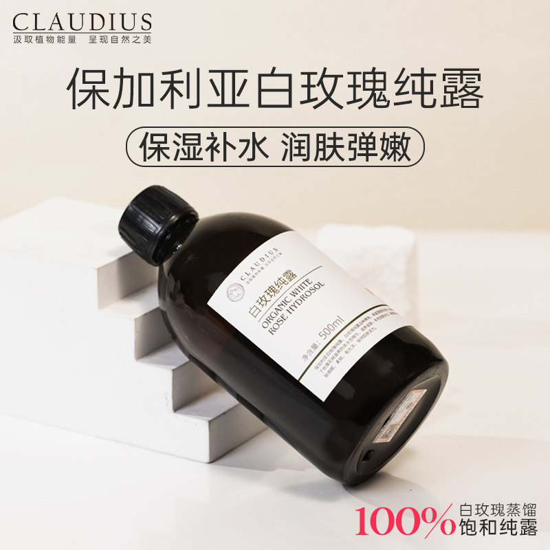  CLAUDIUS珂洛帝斯纯露/花水