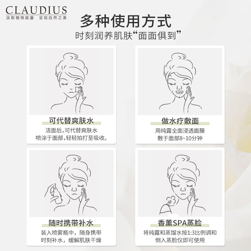  CLAUDIUS珂洛帝斯纯露/花水