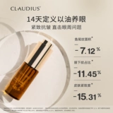 CLAUDIUS/珂洛帝斯 Кофейное масло для глаз, разглаживающая эссенция, янтарное эфирное масло, против морщин