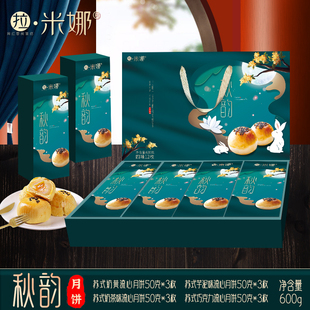 拉米娜月饼礼盒紫薯奶黄珍珠流心
