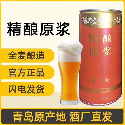 青岛金特原浆啤酒小炮弹原浆麦瑞斯原浆啤酒精酿原浆啤酒1L12桶装 - 图1