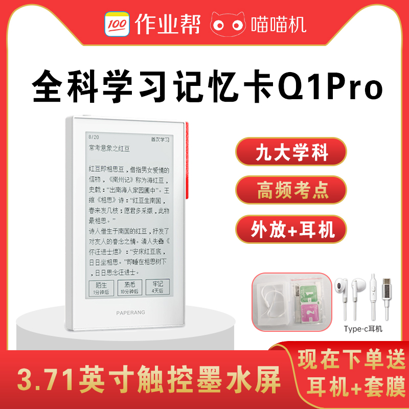 喵喵机智能全科学习卡Q1电子单词卡可发声背单词神器外放插耳机单词背诵机墨水屏学习日语英语学习机Q1pro-图0