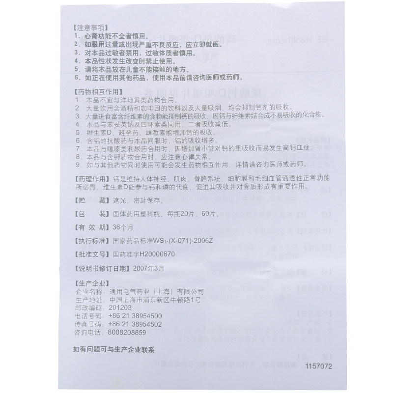 凯思立60片女性星鲨碳酸钙d3咀嚼片 健一生大药房维矿物质