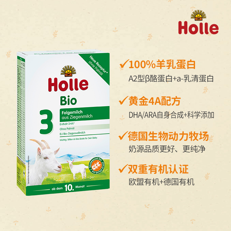 Holle泓乐婴幼儿DHA配方有机全脂羊奶粉3段400g*8盒10月以上宝宝 - 图0