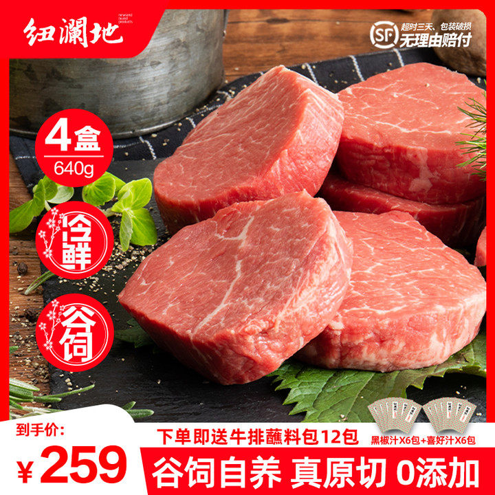 【纽澜地】冷鲜雪花m3菲力谷饲原牛排 纽澜地黑牛牛排