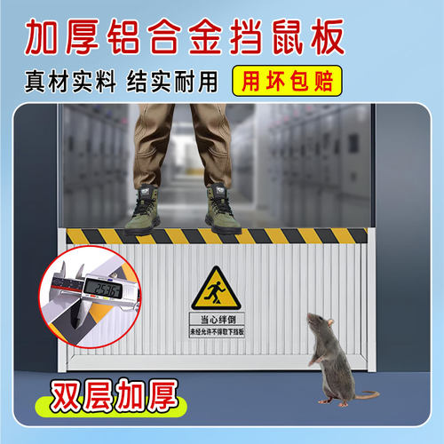 铝合金挡鼠板防鼠挡板门档免安装配电房商用不锈钢挡板防洪挡水板 - 图1