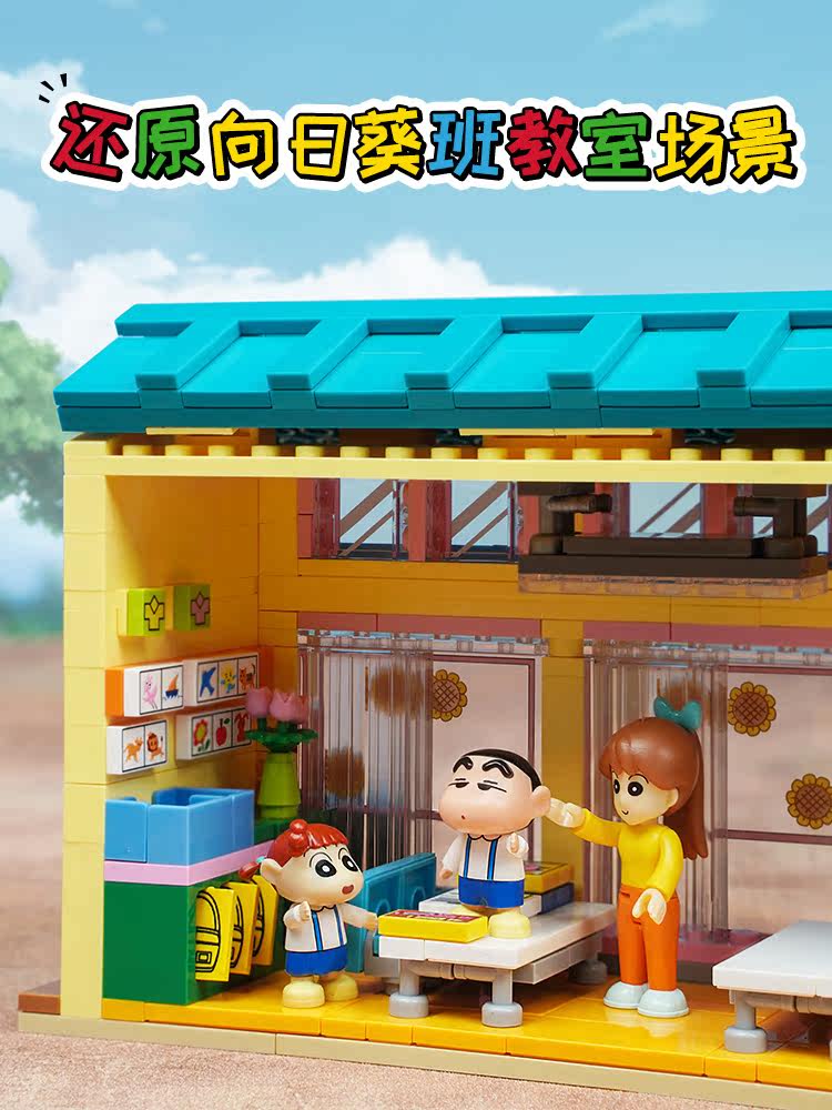 keeppley蜡笔小新的家潮玩拼装玩具 未出动漫建构/拼插积木