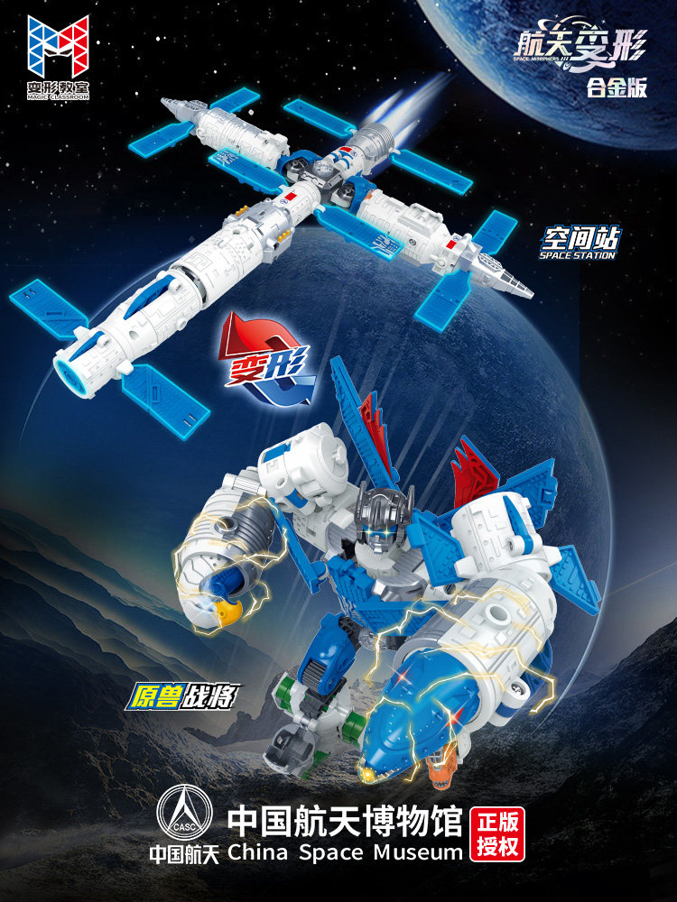正版航天空间站合金版礼盒装玩具 未出动漫儿童机器人/变形玩具