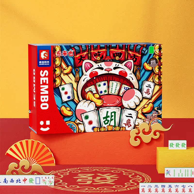 森宝积木拼装麻将东来也授权积木 未出动漫建构/拼插积木