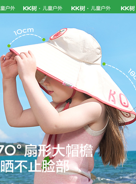 KK树儿童防晒帽防紫外线遮阳空顶太阳帽大帽檐呼吸防晒空顶披风帽