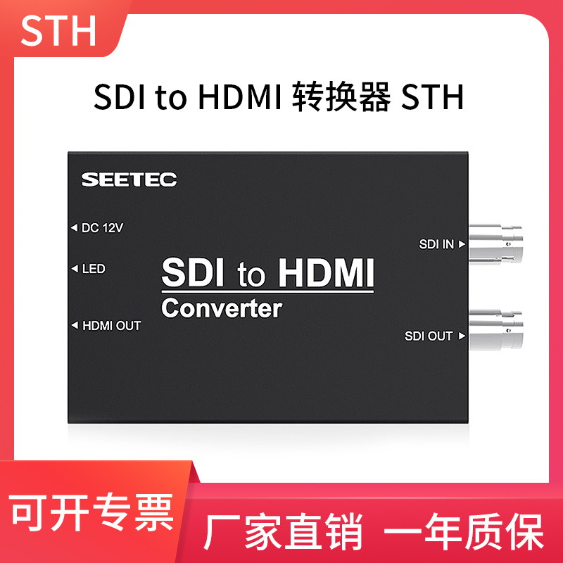 【数码配件】FEELWORLD富威德 SDI转HDMI转换器高清互转3G/HD/SD-SDI高清信号导播台接监视器采集导演监视器 - 图2