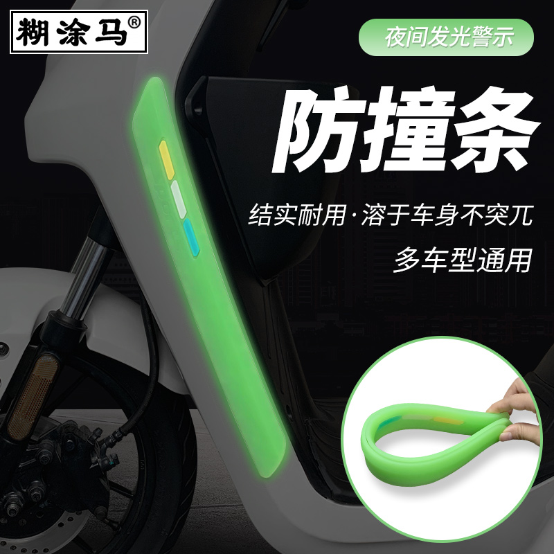 电动车9号防撞条适用于小米Ninebot九号防刮贴N70C/e80/e100配件-图2