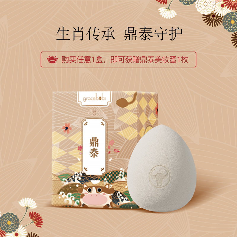 gracebabi旗舰店Gracebabi/瑰宝秘语美妆蛋不吃粉财运恋爱海绵粉扑学运化妆蛋2个0