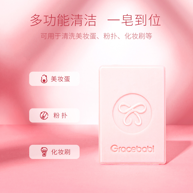 gracebabi旗舰店Gracebabi美妆蛋专用清洁皂彩妆工具专业化妆刷气垫粉扑清洗剂2