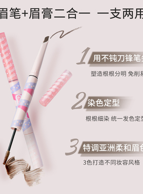 Gracebabi二合一染眉膏