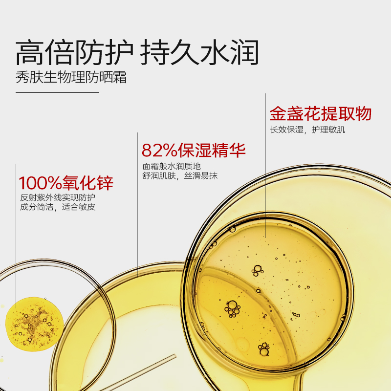 秀肤生高倍物理防晒霜水润清透儿童宝宝面部隔离紫外线女孕妇可用