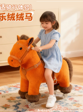 骑乐绒绒马卡通毛绒儿童座椅