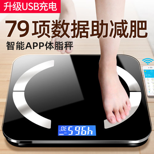 智能体脂秤充电电子称专业称重小型精准耐用人体体重秤家用测脂肪 - 图0