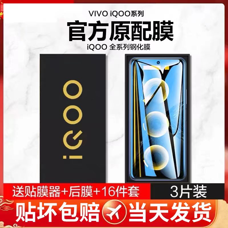 适用iqooneo9钢化膜vivoiqoo12/11s/10iqoo9/8iqooneo7neo6/5se全屏iqooz3手机vivo防窥膜iq00pro活力vivoneo