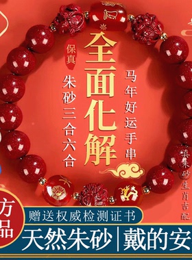 【师兄亲启已过炉】天然朱砂手串