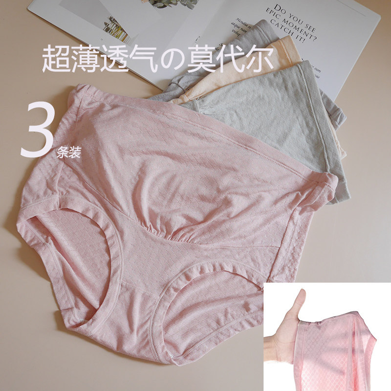 孕妇初期孕早期莫代尔棉高腰内裤 仙清内裤