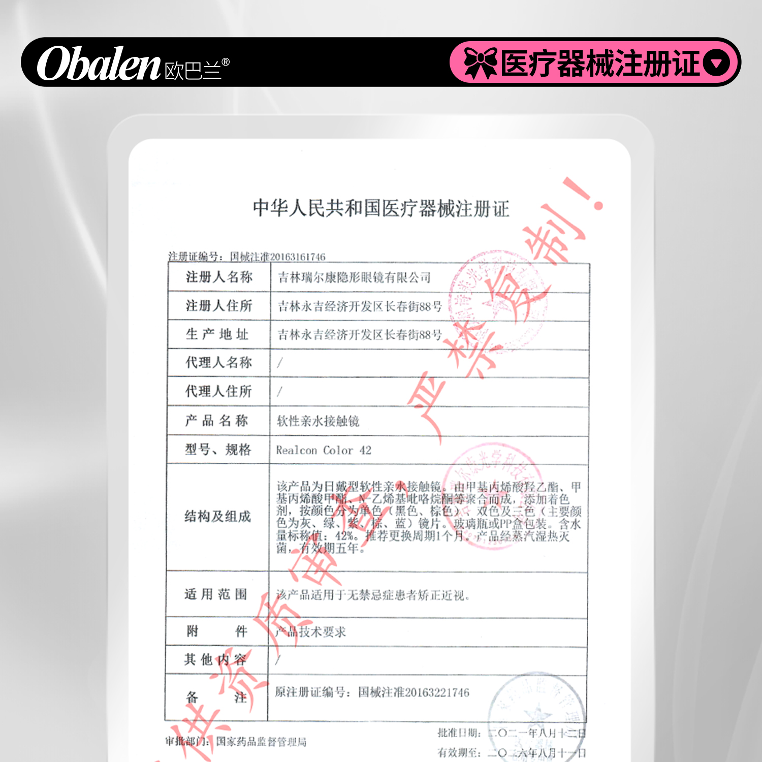 Obalen欧巴兰美瞳月抛网红小直径彩色隐形近视眼镜官方旗舰2片wb