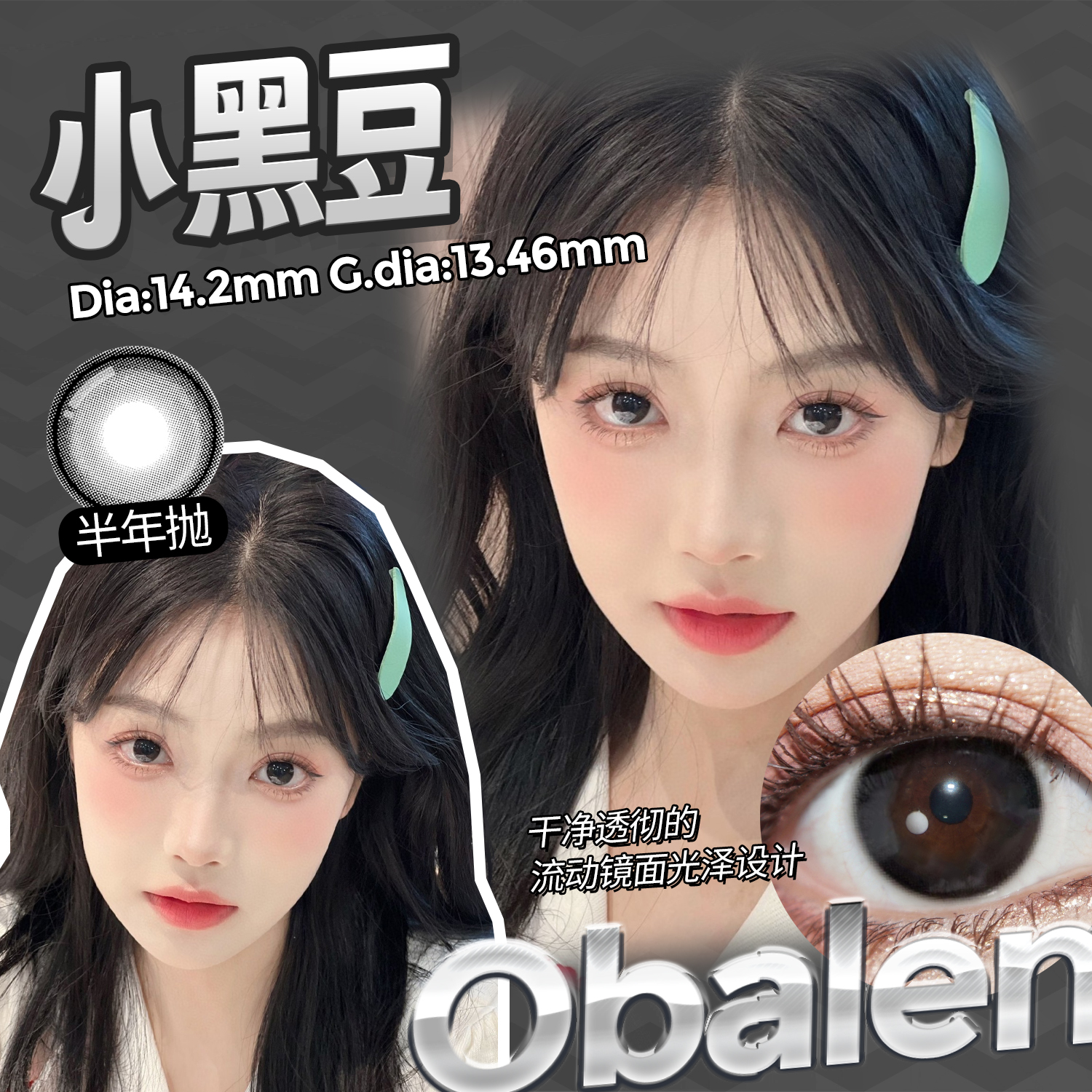 欧巴兰黑色美瞳半年抛自然隐形近视眼镜大小直径官方正品旗舰店wb