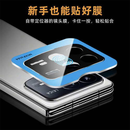 适用小米mixfold4镜头膜防摔全包一体覆盖fold4折叠屏新款钢化手机配件fold4摄像头镜头保护罩mix防刮镜头盖 - 图3