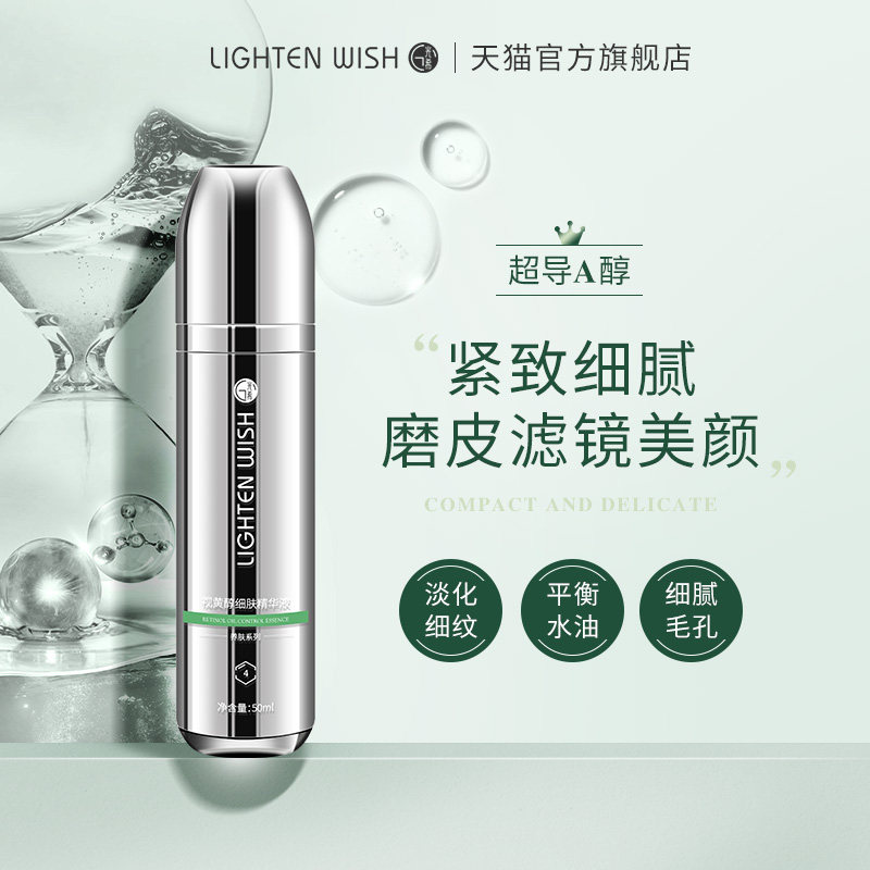 光希视黄醇收缩毛孔粗大抗皱精华液 光希液态精华