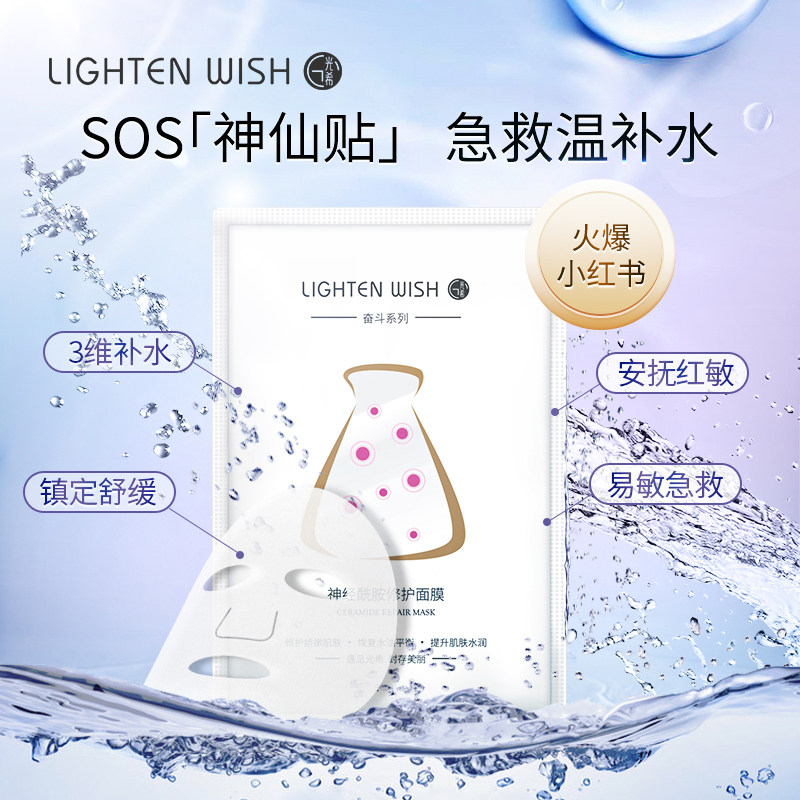 光希神经酰胺修护面膜女正品 光希贴片面膜