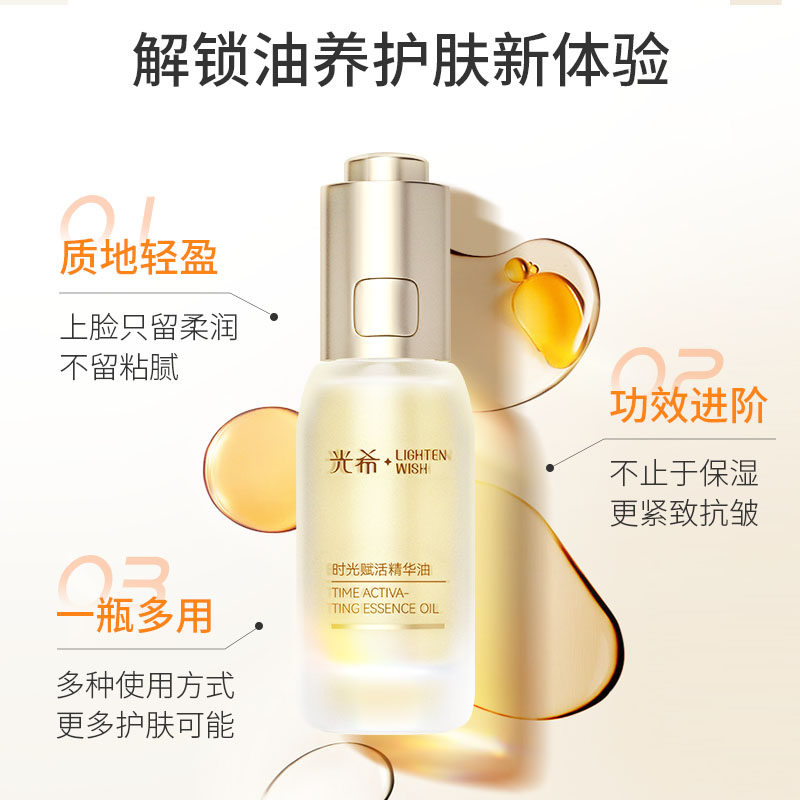 光希时光赋活精华油紧致抗皱以油养肤脸部精油,淘宝优惠券,粉丝福利购,淘宝优惠卷