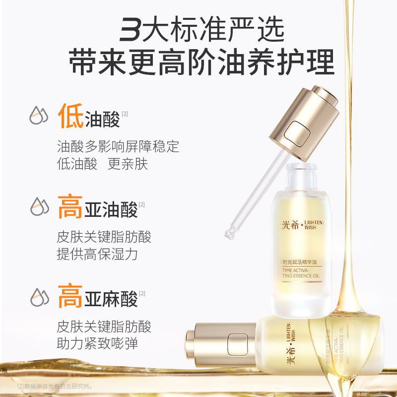 光希时光赋活精华油紧致抗皱以油养肤脸部精油,淘宝优惠券,粉丝福利购,淘宝优惠卷