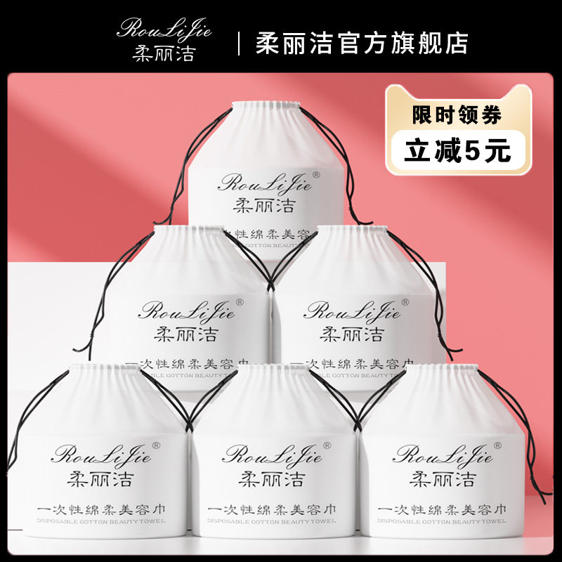 6包装|柔丽洁洁面巾一次性纯棉洗脸女加厚美容院擦脸巾官方旗舰店
